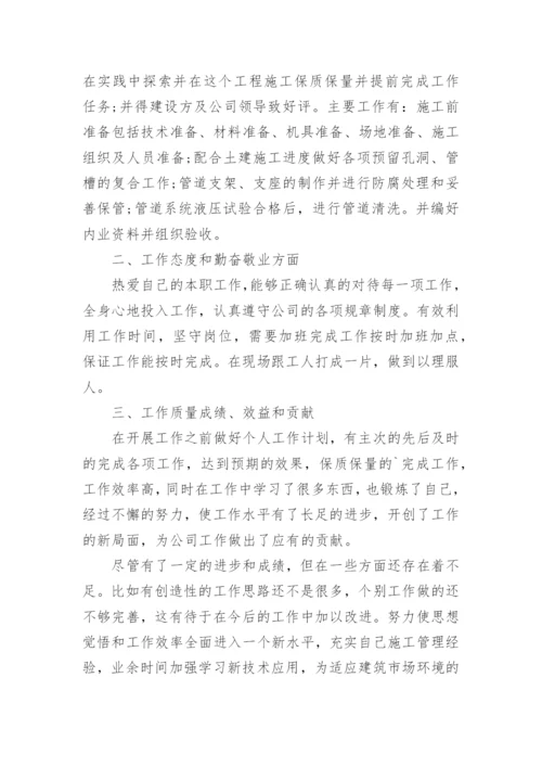 测绘工程高级职称评审个人述职报告.docx