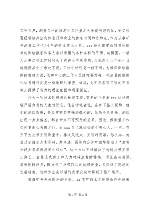 煤矿共产党员XX事迹材料 (2).docx