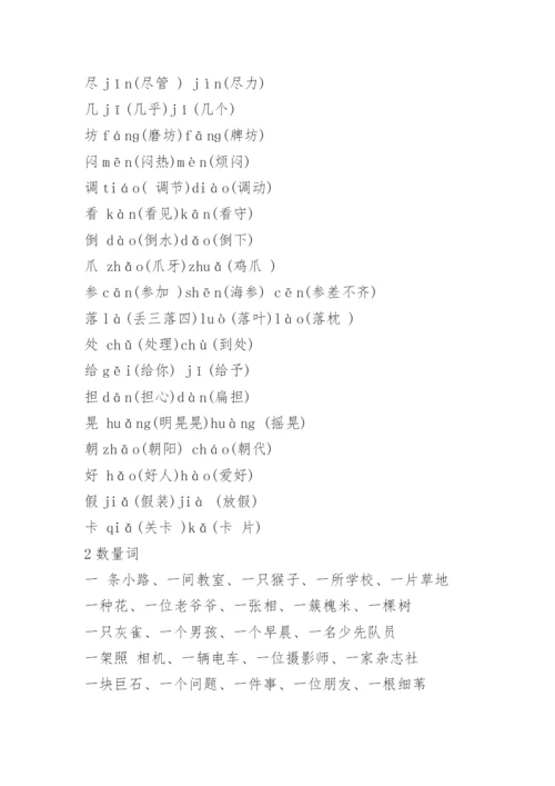 三年级语文下册生字表组词带拼音.docx