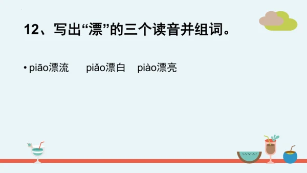 统编版语文二年级下册第三单元分课重难点复习 课件