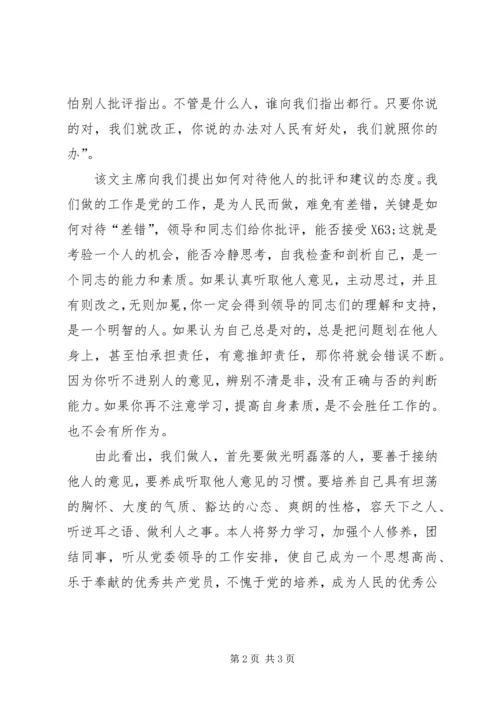 学习《为人民服务》一文的心得体会 (2).docx