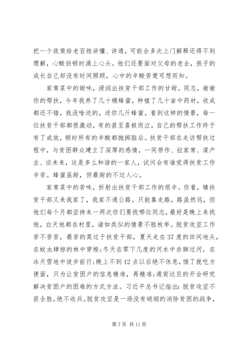 打赢脱贫攻坚决战收官之年心得体会5篇.docx