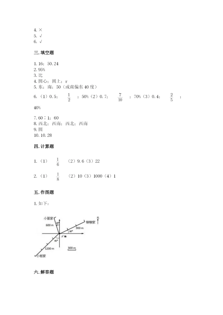 2022人教版六年级上册数学期末测试卷附答案（名师推荐）.docx