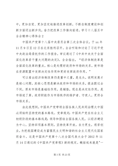 学习十八届五中全会精神心得体会10篇 (3).docx