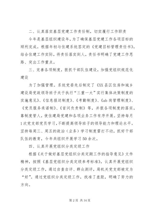 党支部书记抓党建工作述职报告六篇 (2).docx
