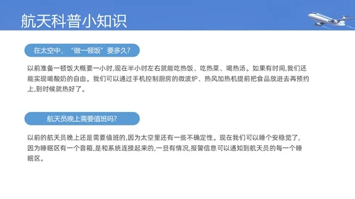 实拍风蓝色航空航天知识飞机飞行器科普PPT课件