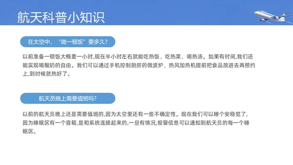 实拍风蓝色航空航天知识飞机飞行器科普PPT课件