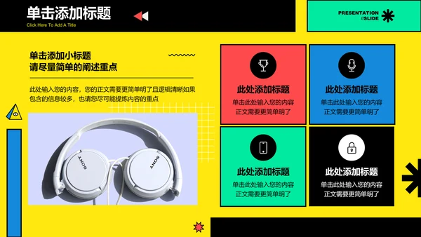 彩色孟菲斯音乐主题通用PPT演示模板