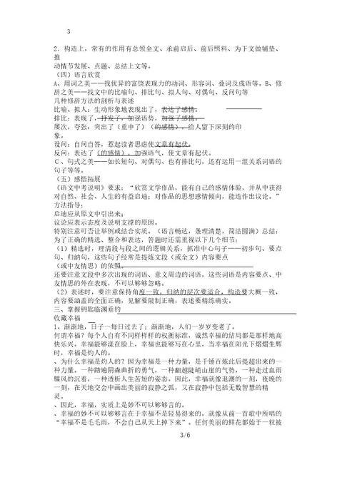 中考语文散文阅读技巧教学课件