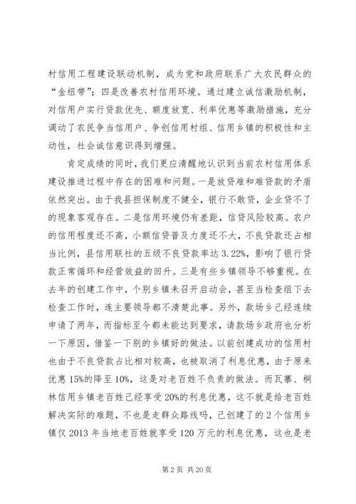 副县长在全县农村信用工程建设推进会上的讲话_1.docx