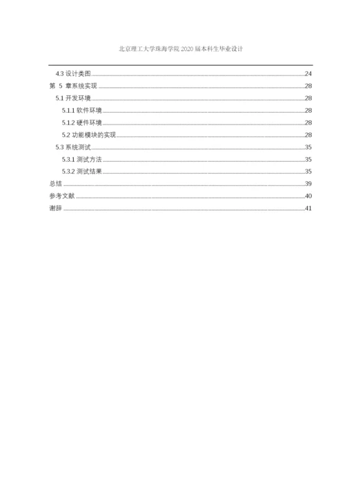 社区诊所信息管理系统开发与设计.docx