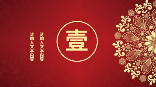 新春晚会邀请函通用PPT模板