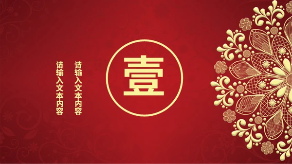 新春晚会邀请函通用PPT模板