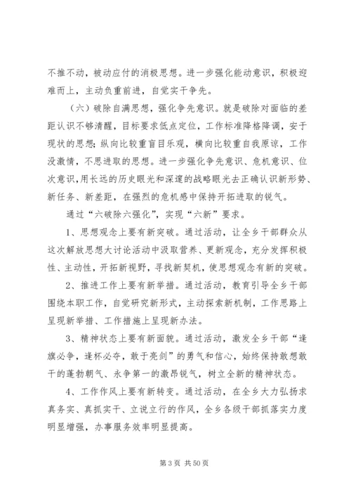 解放思想实施方案.docx