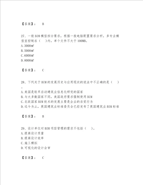 2023年BIM工程师继续教育题库含答案精练