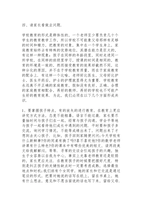 初二年级家长会学校发言稿5篇.docx