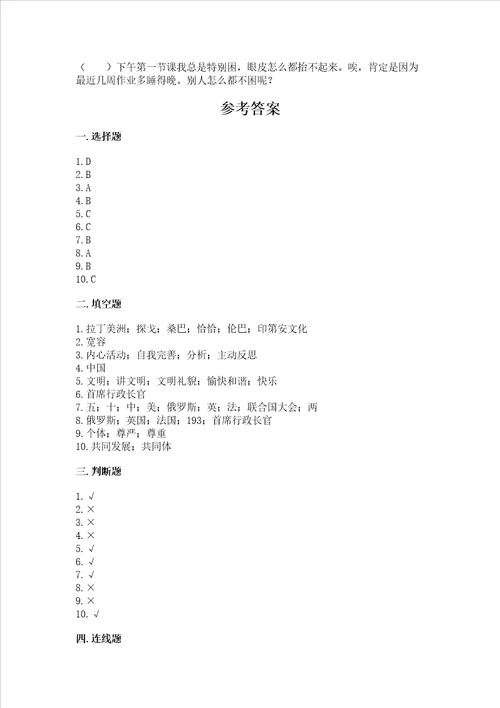 2023六年级下册道德与法治 期末测试卷带答案夺分金卷