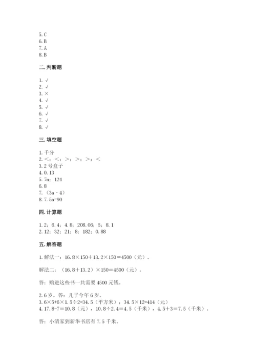 人教版五年级上册数学期末考试试卷精品【全优】.docx