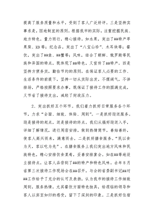 市接待办公室工作总结