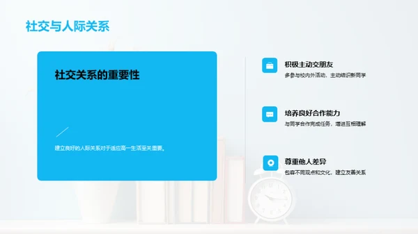 高一生活掌控术