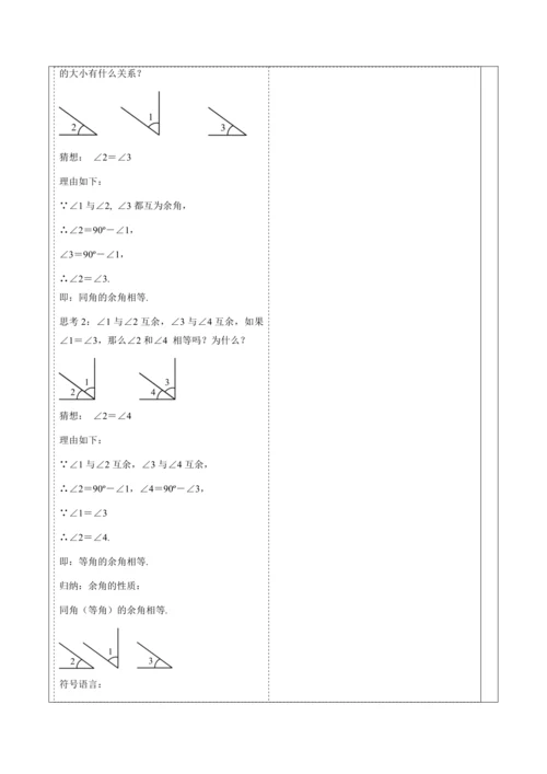 6.3.3 余角和补角-教案