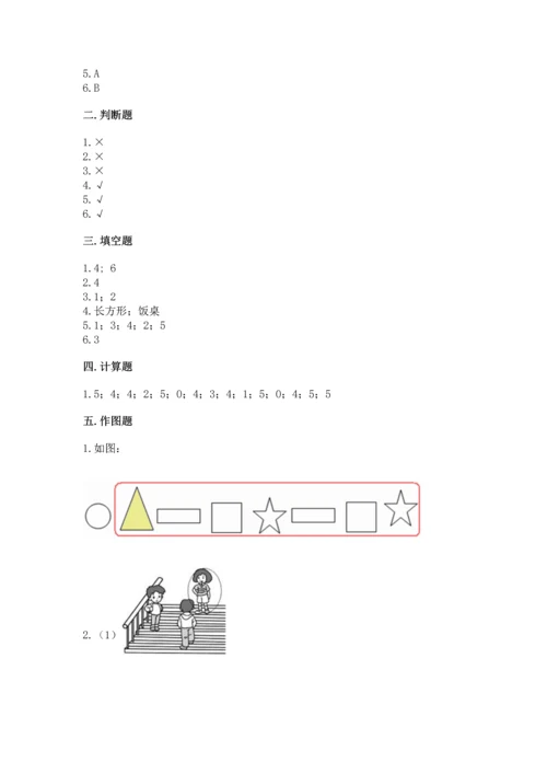 人教版一年级上册数学期中测试卷精品及答案.docx