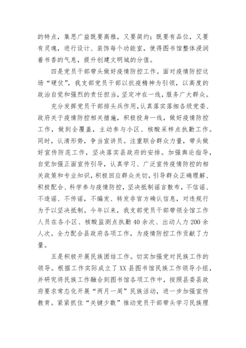 【述职报告】县图书馆党支部书记抓党建述职报告.docx