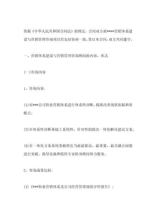 企业管理咨询合同