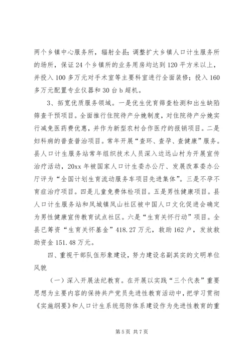 人口计生局精神文明建设工作总结精编.docx