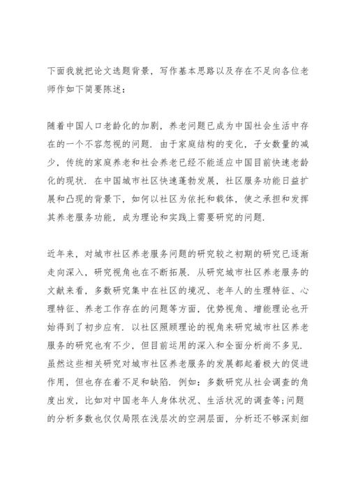 毕业论文答辩演讲稿范文集锦.docx