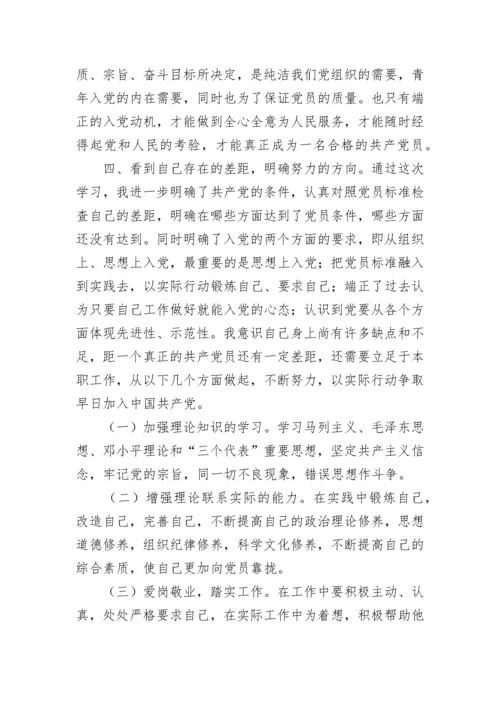 入党积极分子培训心得体会2000字.docx