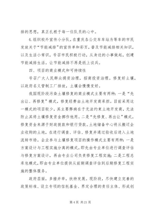 节能减排绿色生活行动方案.docx