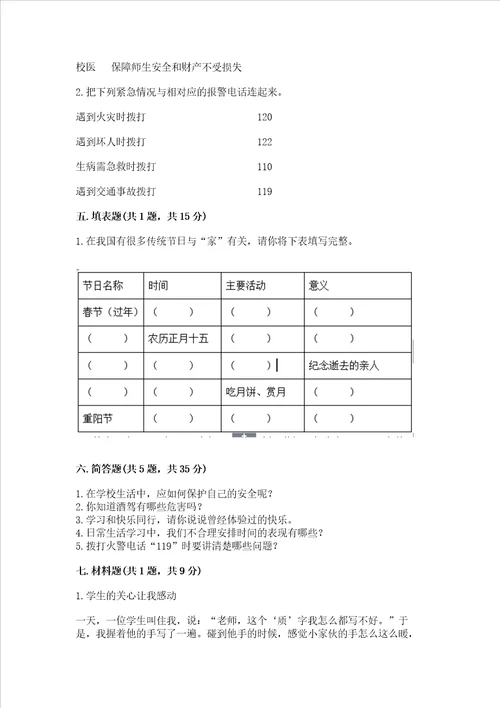 2022部编版三年级上册道德与法治期末测试卷带答案ab卷