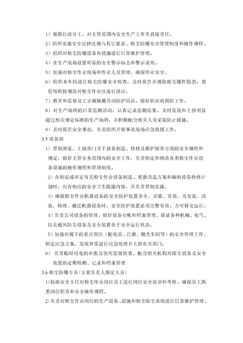 粉尘防爆安全管理制度汇编.docx