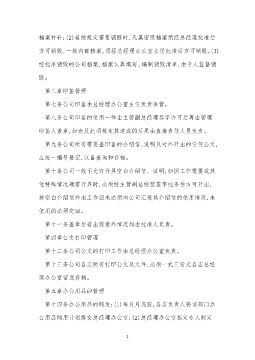 办事管理制度8篇.docx