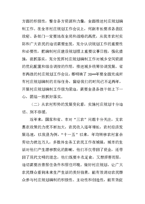 副县长在全县村庄规划编制工作会议上的讲话