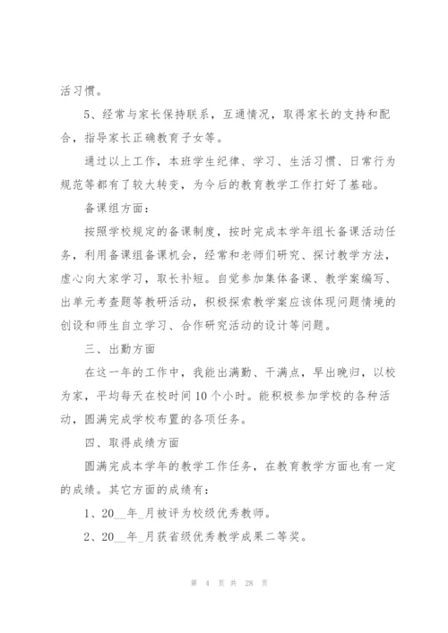 2022年初中语文教师年度考核总结7篇.docx
