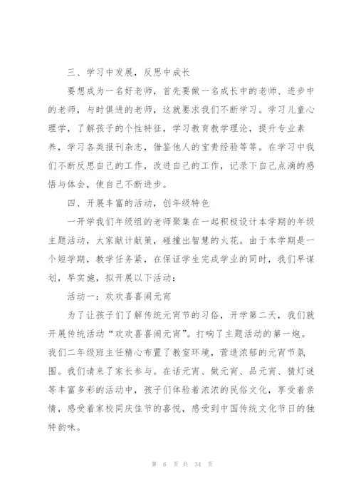 年级组长工作计划范文10篇.docx