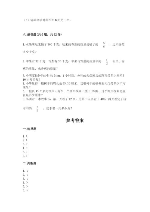 人教版六年级上册数学期末测试卷（精选题）word版.docx