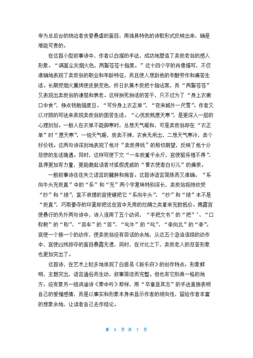 卖炭翁原文及翻译，卖炭翁赏析