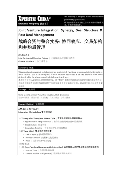 战略合资与整合实务：协同效应-交易架构和并购后管理.docx