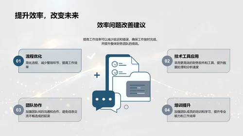 季度财务工作总结PPT模板