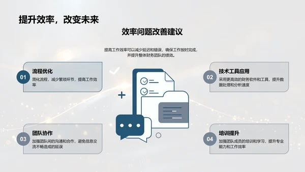 季度财务工作总结PPT模板