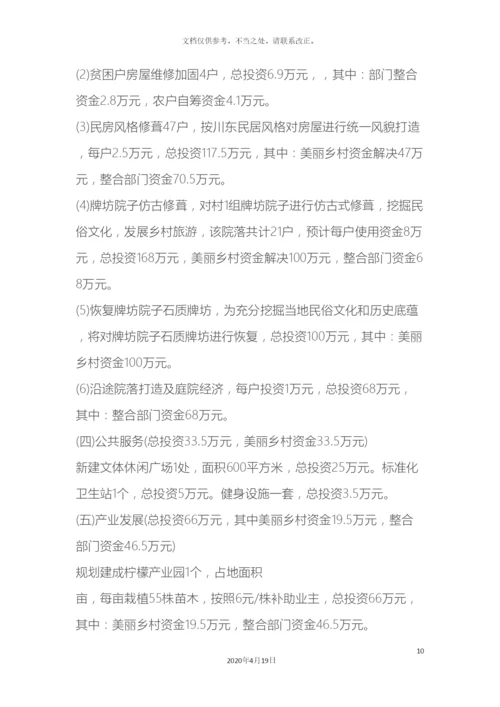 美丽乡村建设项目方案.docx