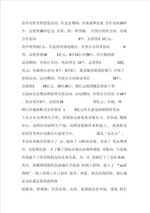 在全县招商引资工作调会议上的讲话