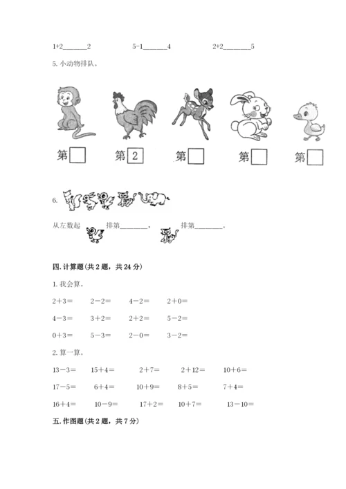 北师大版一年级上册数学期中测试卷及答案【网校专用】.docx