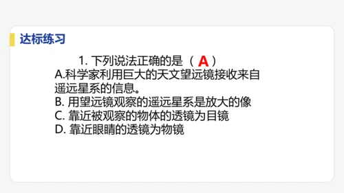 5.5  跨学科实践：制作望远镜  课件