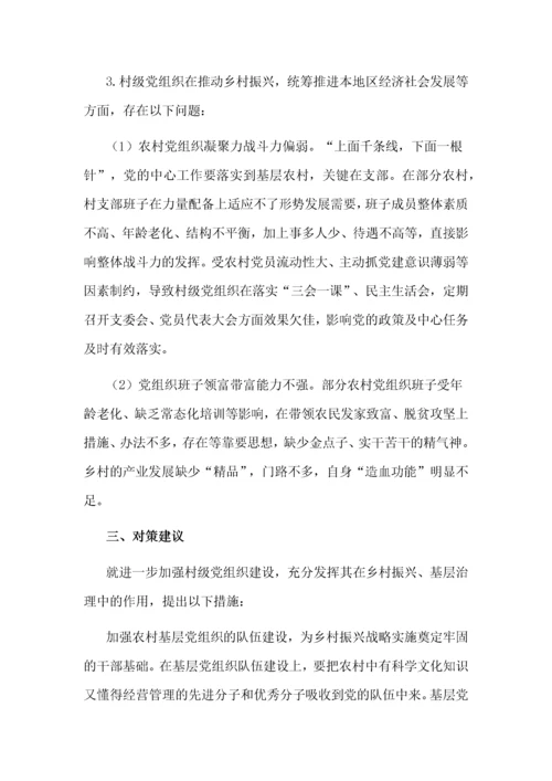 XX镇关于村（社区）政治巡察的调研报告.docx