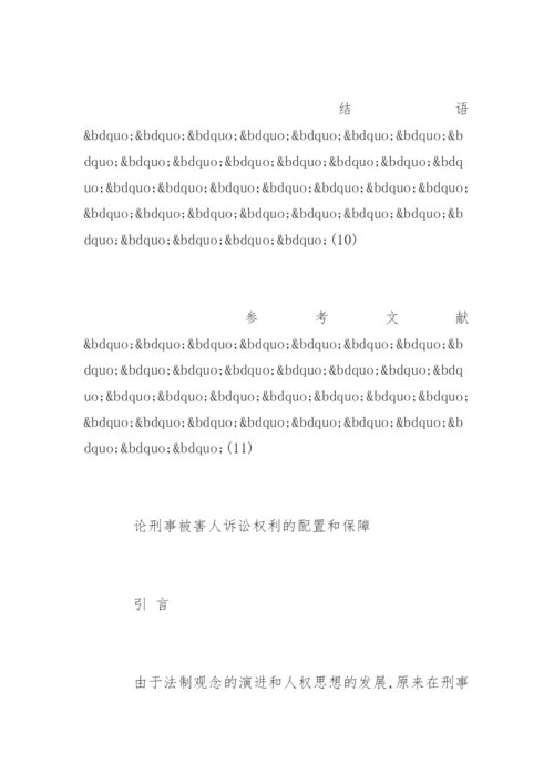 法律事务毕业论文提纲.docx