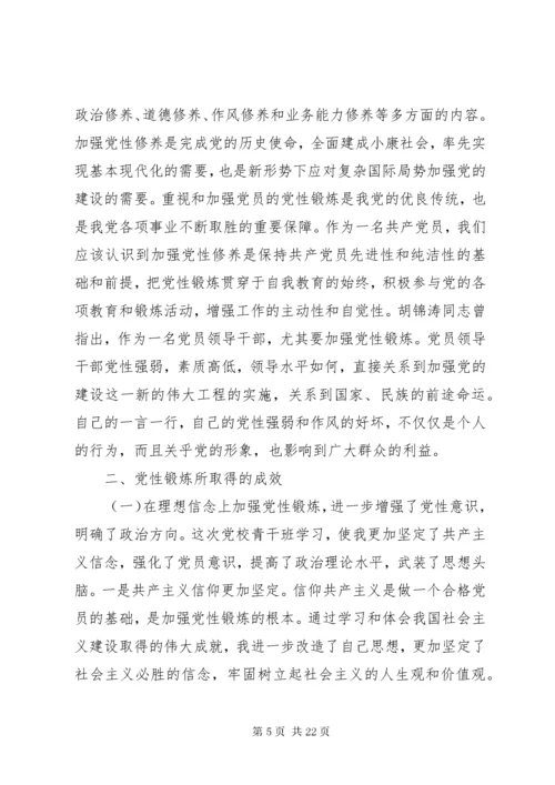 党性锻炼小结5则范文_.docx